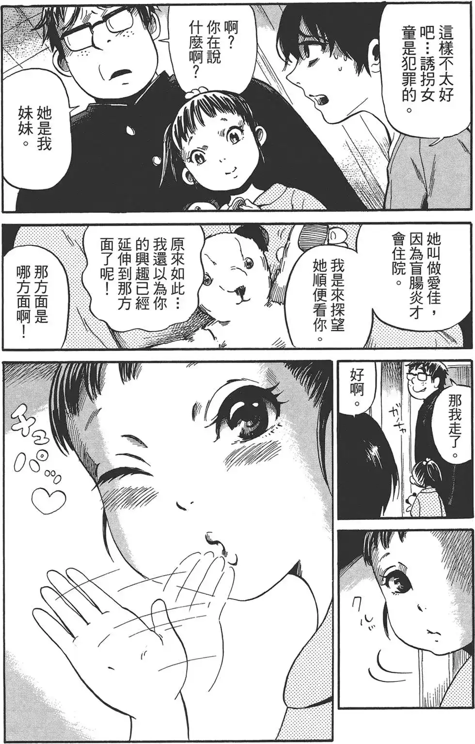 《倾听死者的声音》单行本 第02卷 第62页