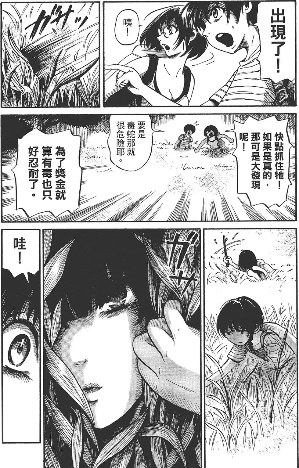 《倾听死者的声音》单行本 第02卷 第40页