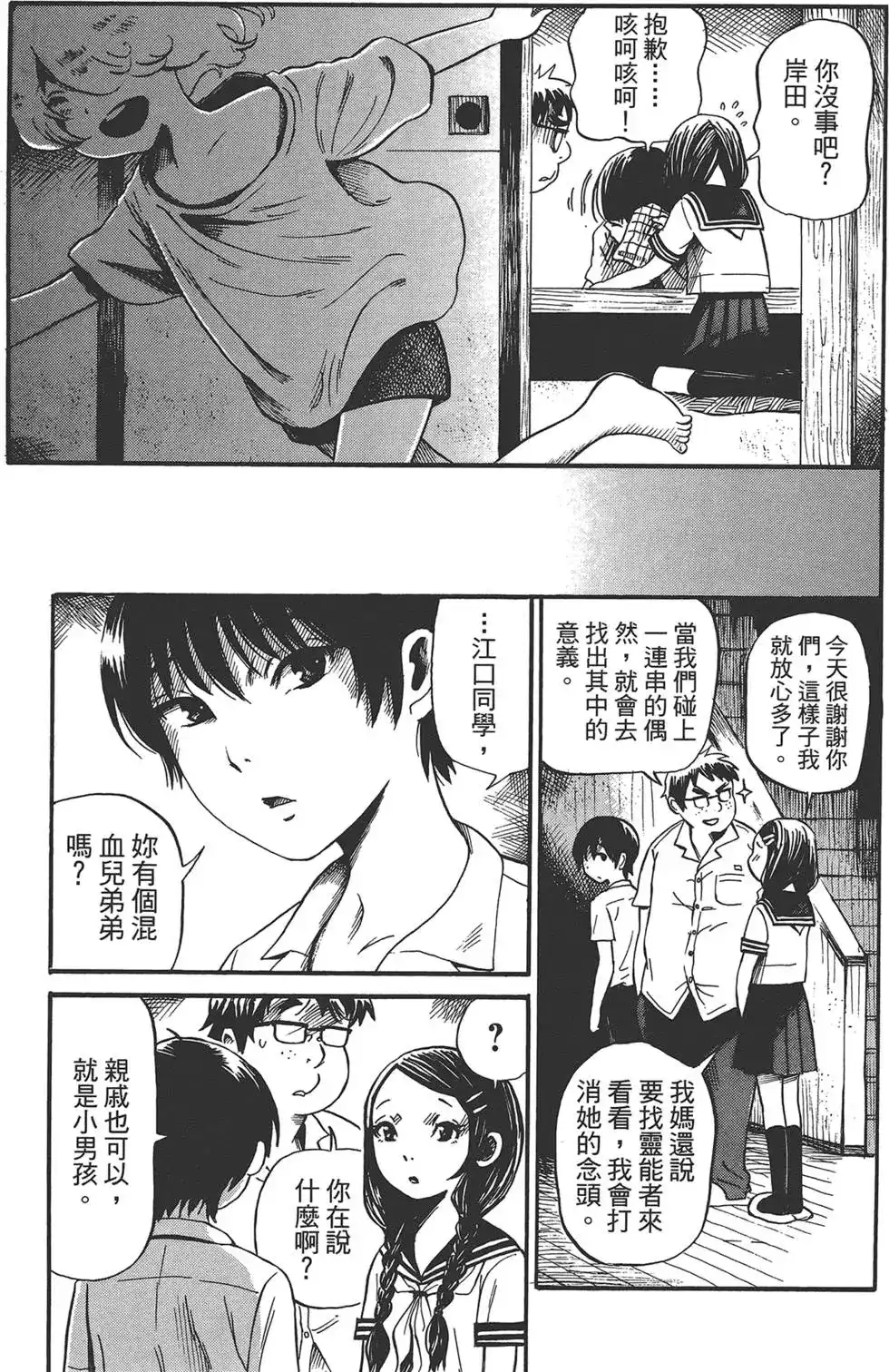 《倾听死者的声音》单行本 第02卷 第11页