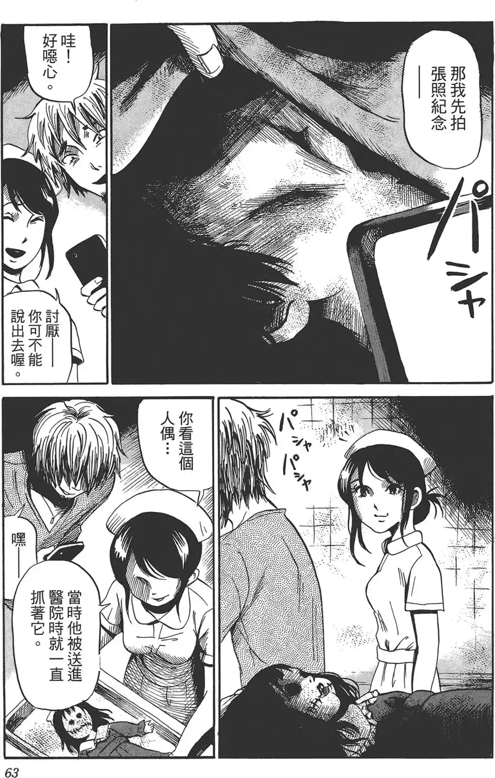 《倾听死者的声音》单行本 第02卷 第66页