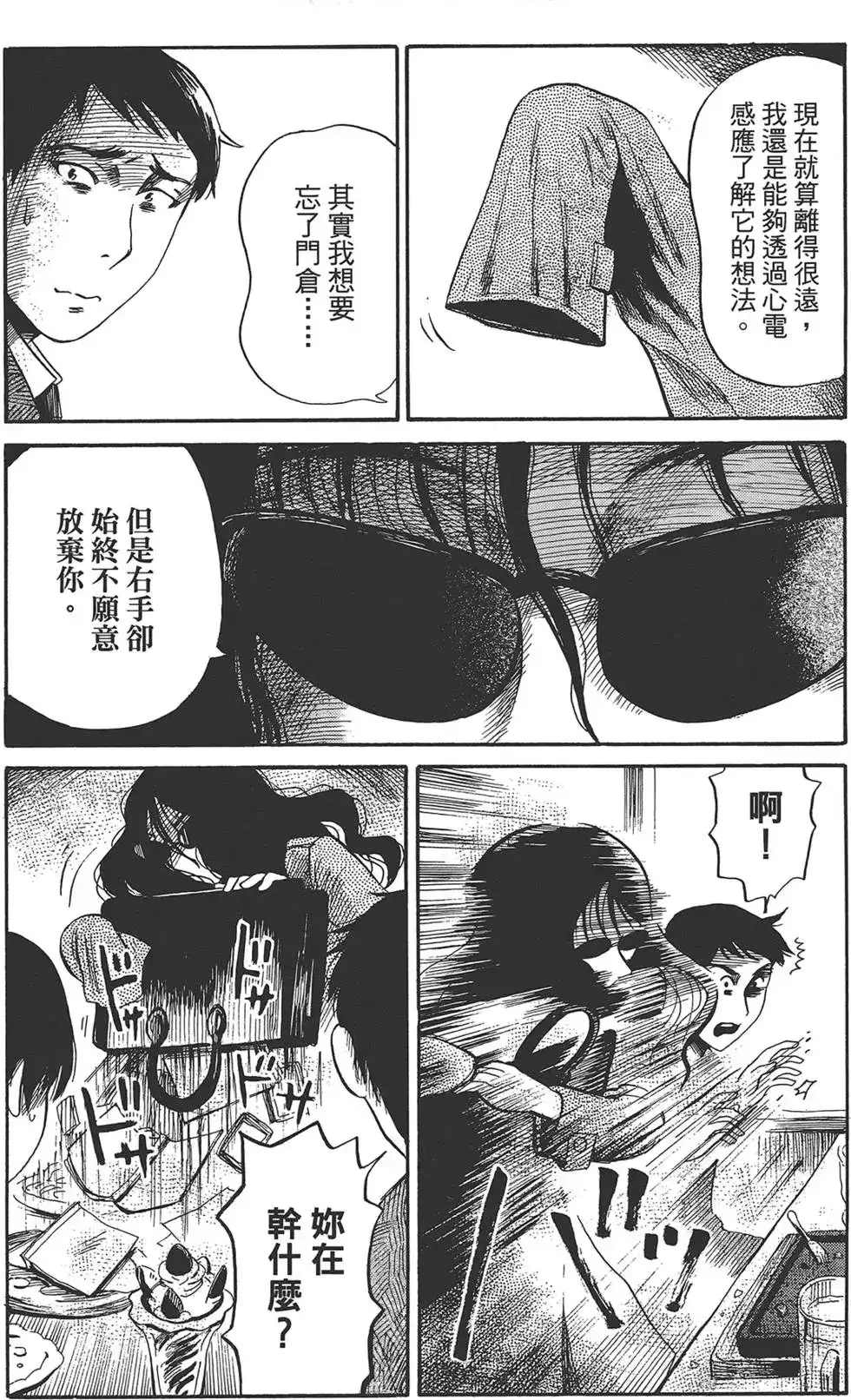 《倾听死者的声音》单行本 第02卷 第150页