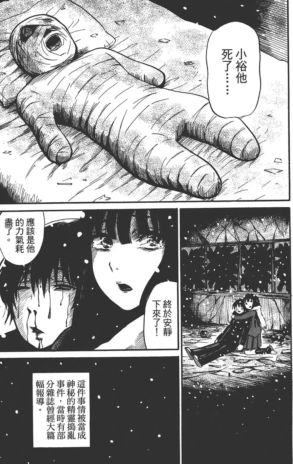 《倾听死者的声音》单行本 第02卷 第179页