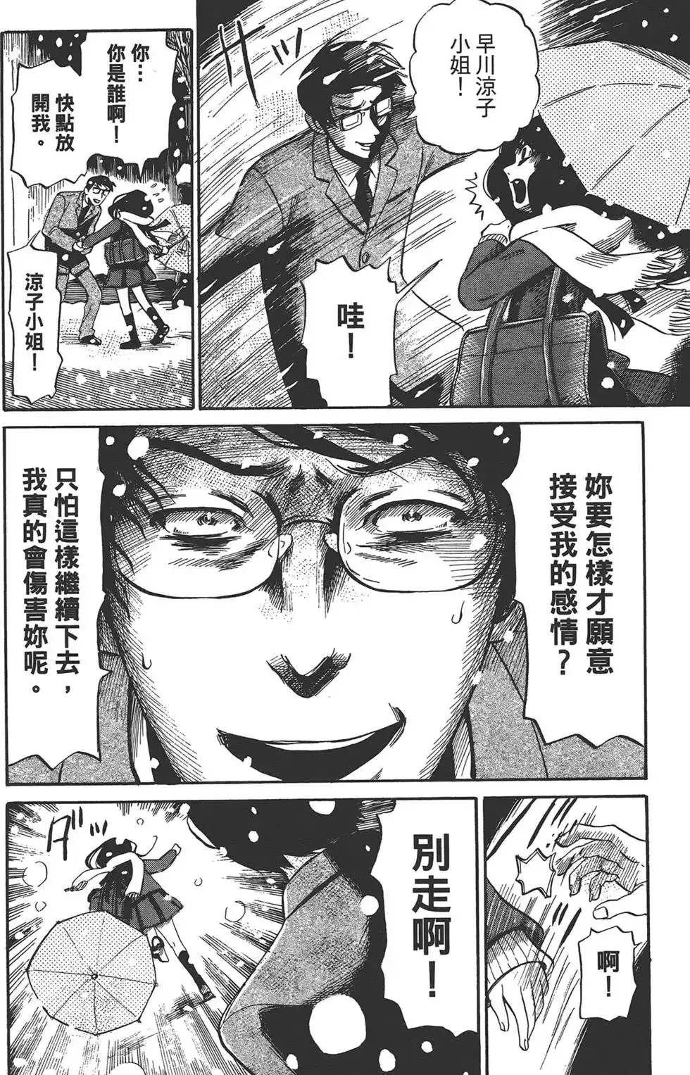 《倾听死者的声音》单行本 第02卷 第161页