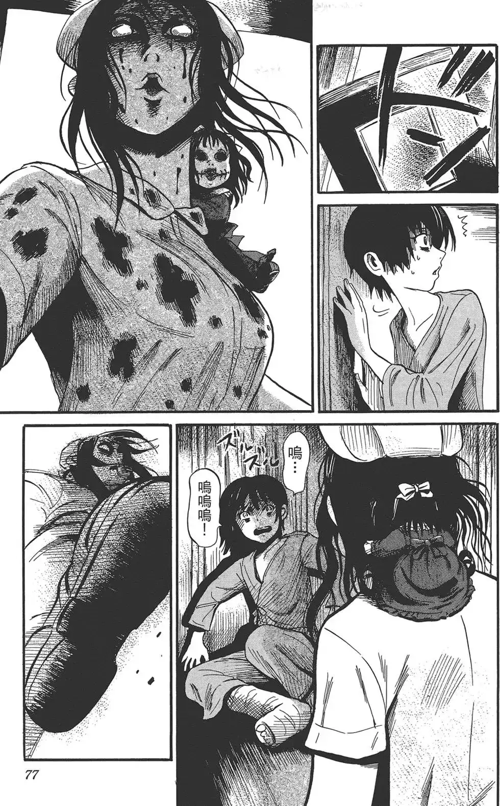 《倾听死者的声音》单行本 第02卷 第80页