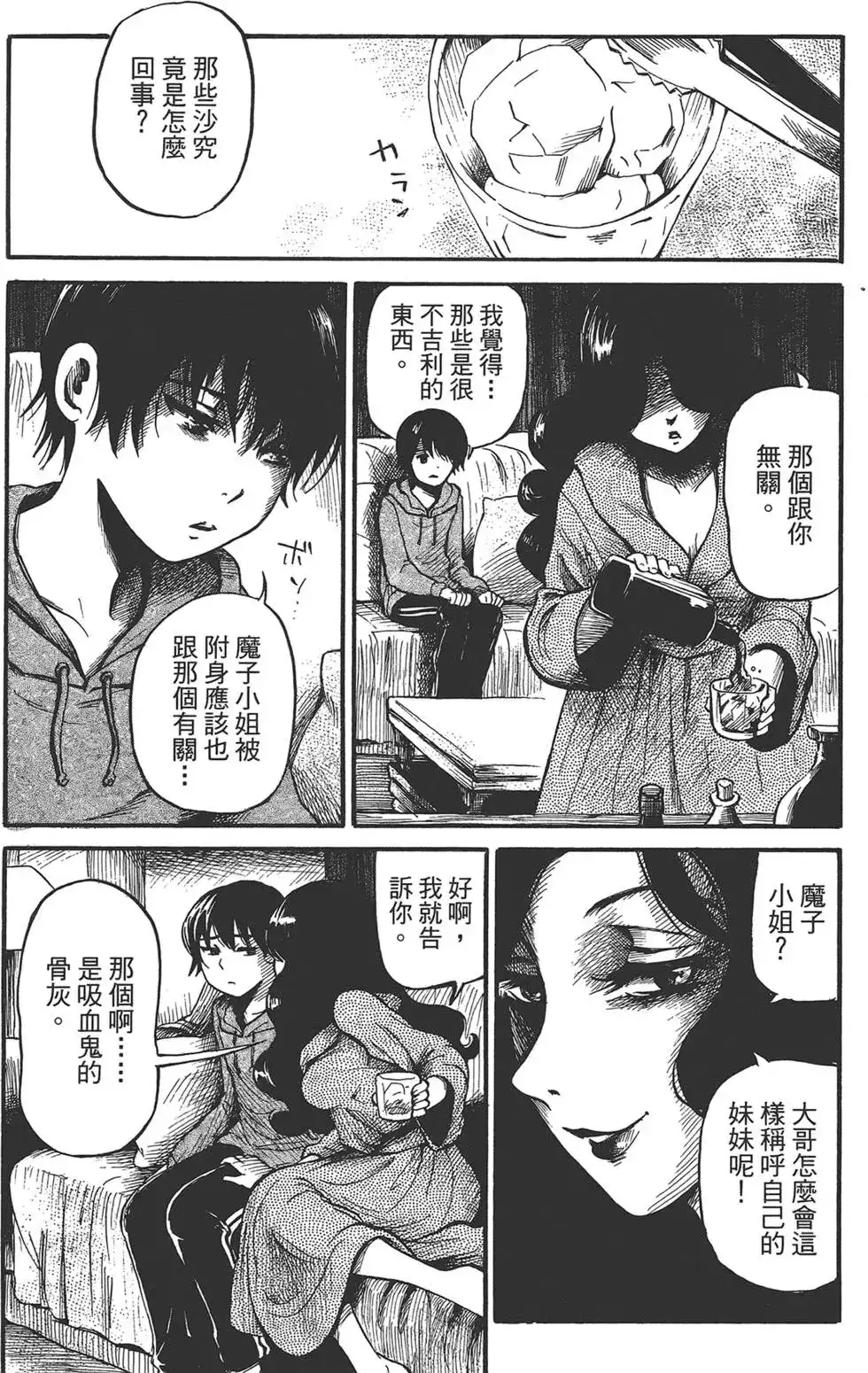 《倾听死者的声音》单行本 第02卷 第100页