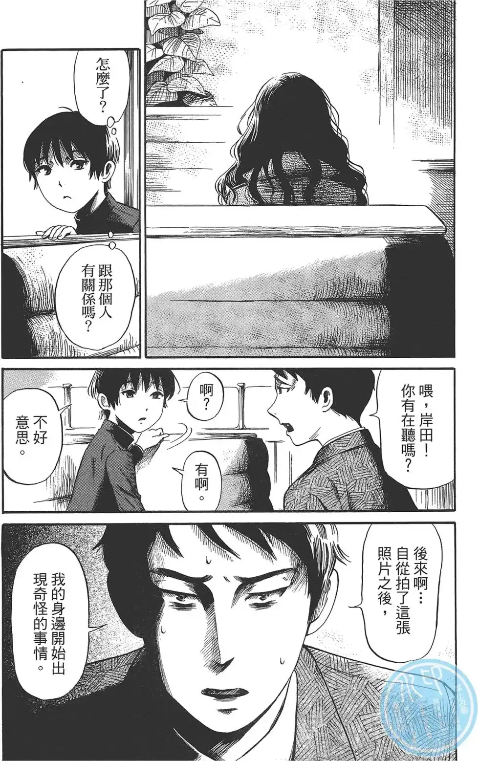 《倾听死者的声音》单行本 第02卷 第138页