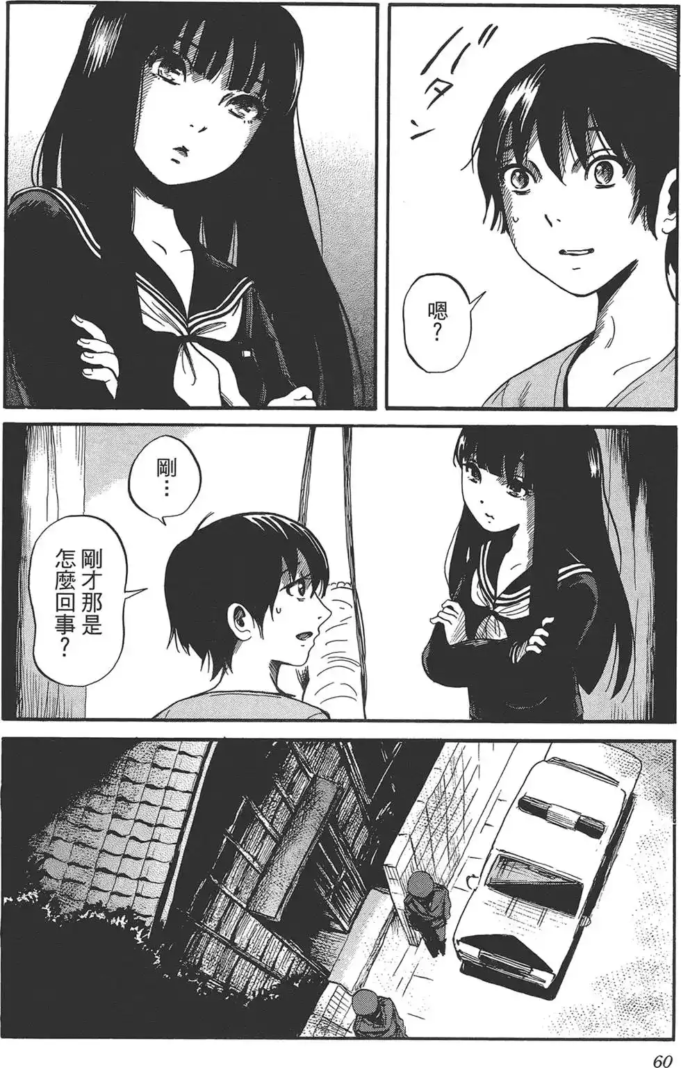 《倾听死者的声音》单行本 第02卷 第64页