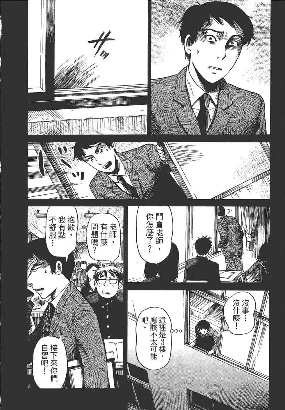 《倾听死者的声音》单行本 第02卷 第139页