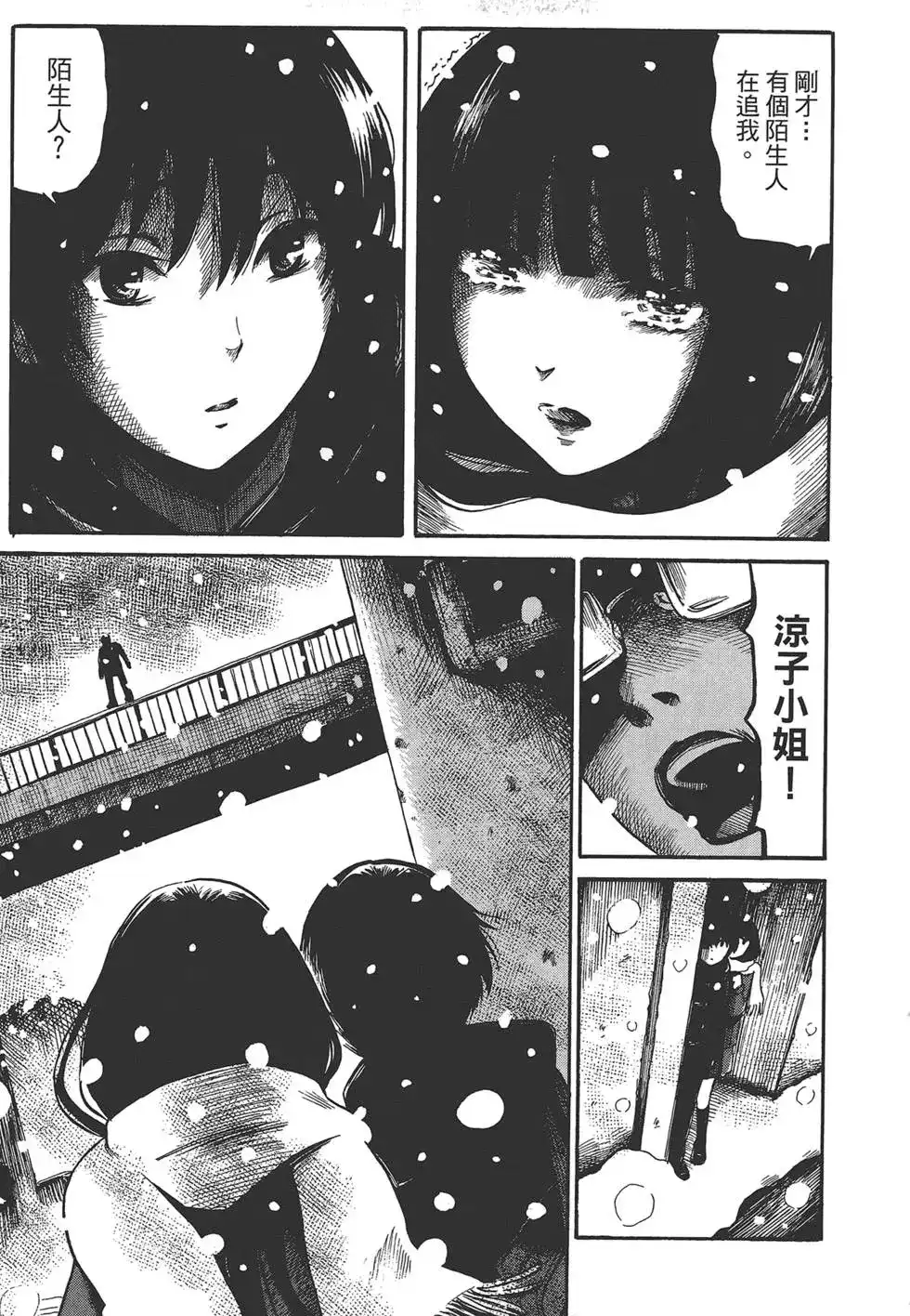 《倾听死者的声音》单行本 第02卷 第165页