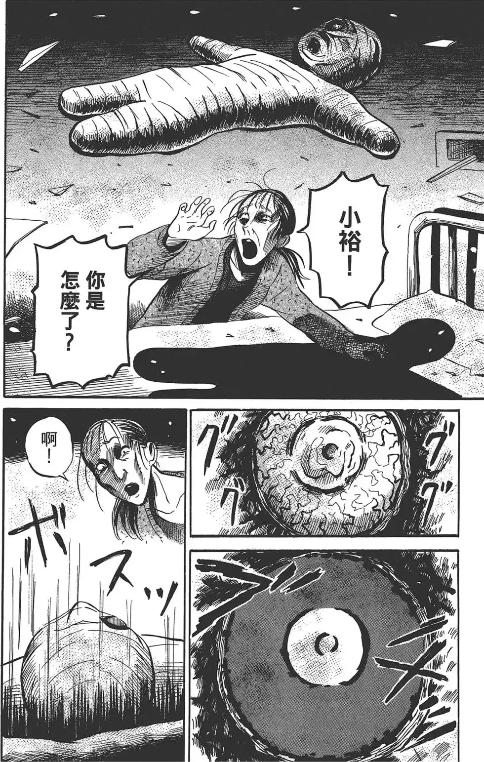 《倾听死者的声音》单行本 第02卷 第178页