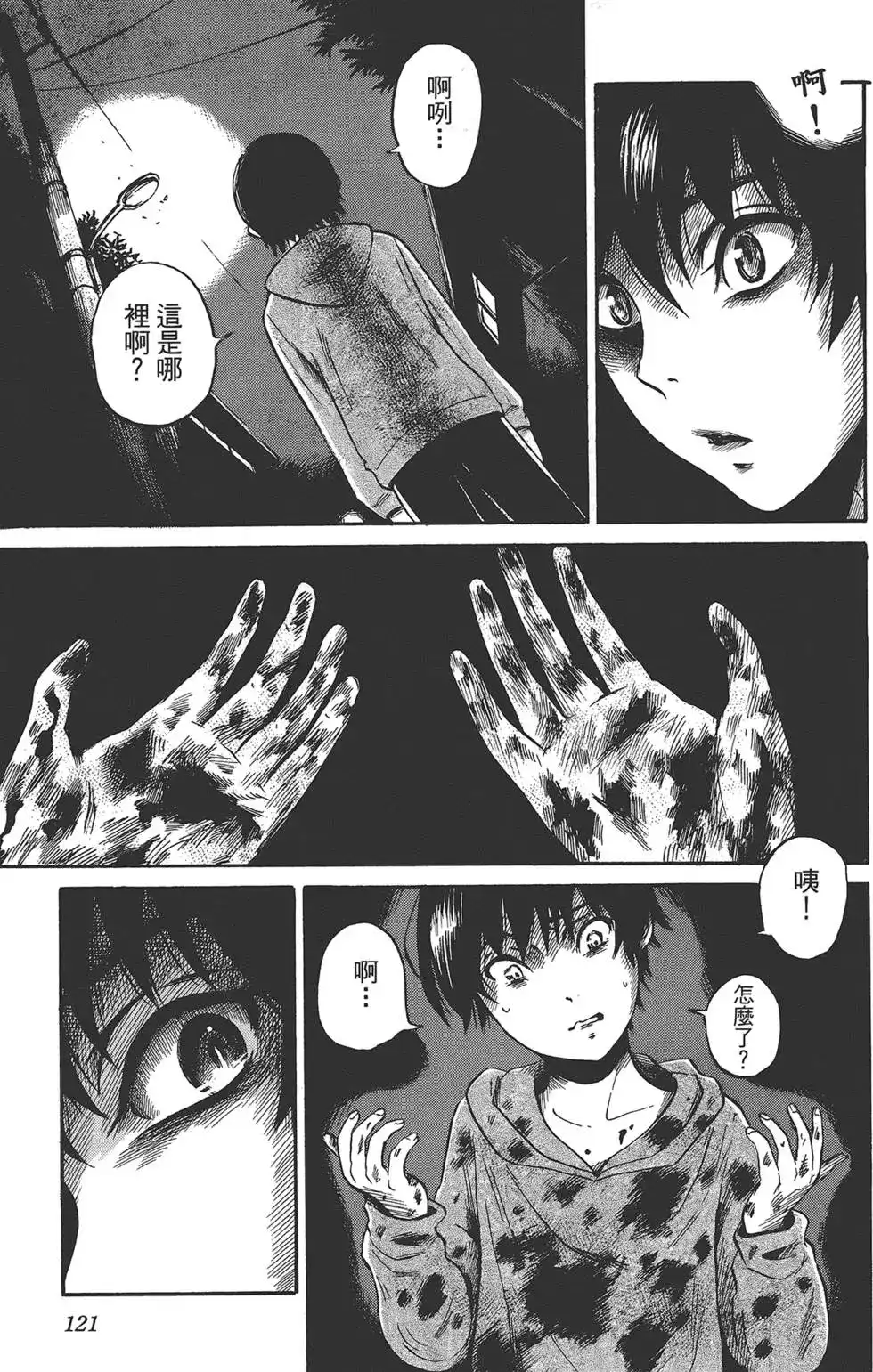 《倾听死者的声音》单行本 第02卷 第121页