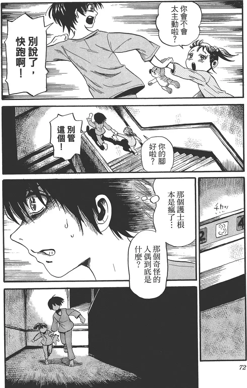 《倾听死者的声音》单行本 第02卷 第74页