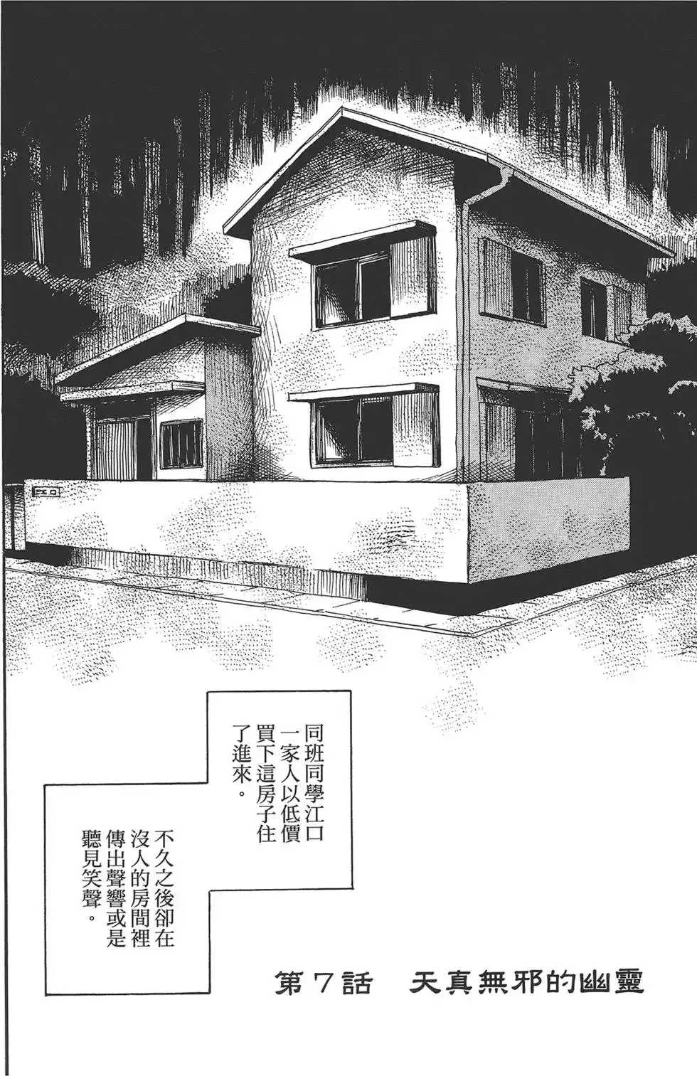 《倾听死者的声音》单行本 第02卷 第8页