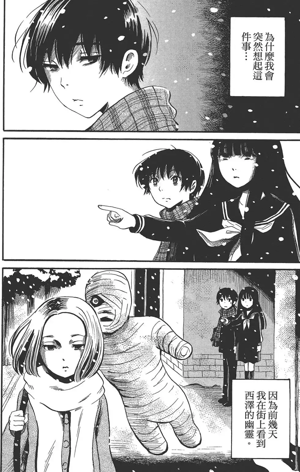 《倾听死者的声音》单行本 第02卷 第180页