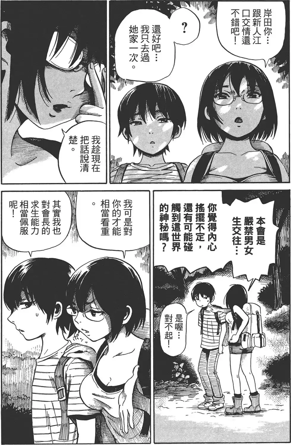 《倾听死者的声音》单行本 第02卷 第38页