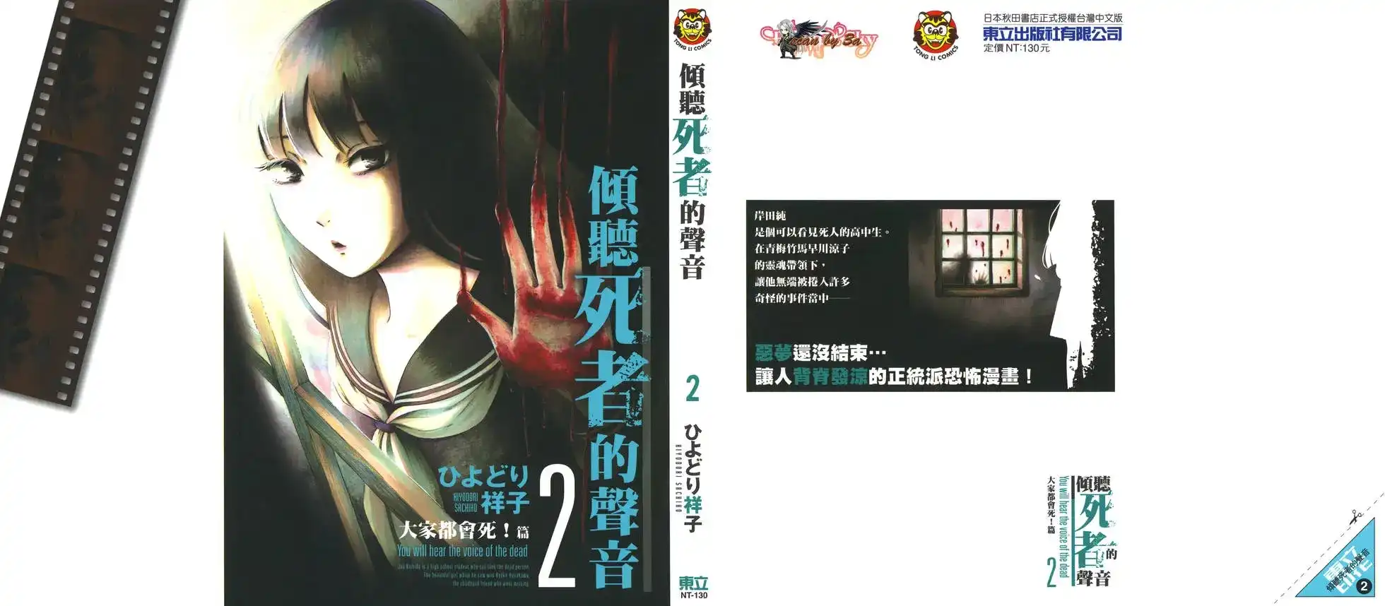 《倾听死者的声音》单行本 第02卷 第1页