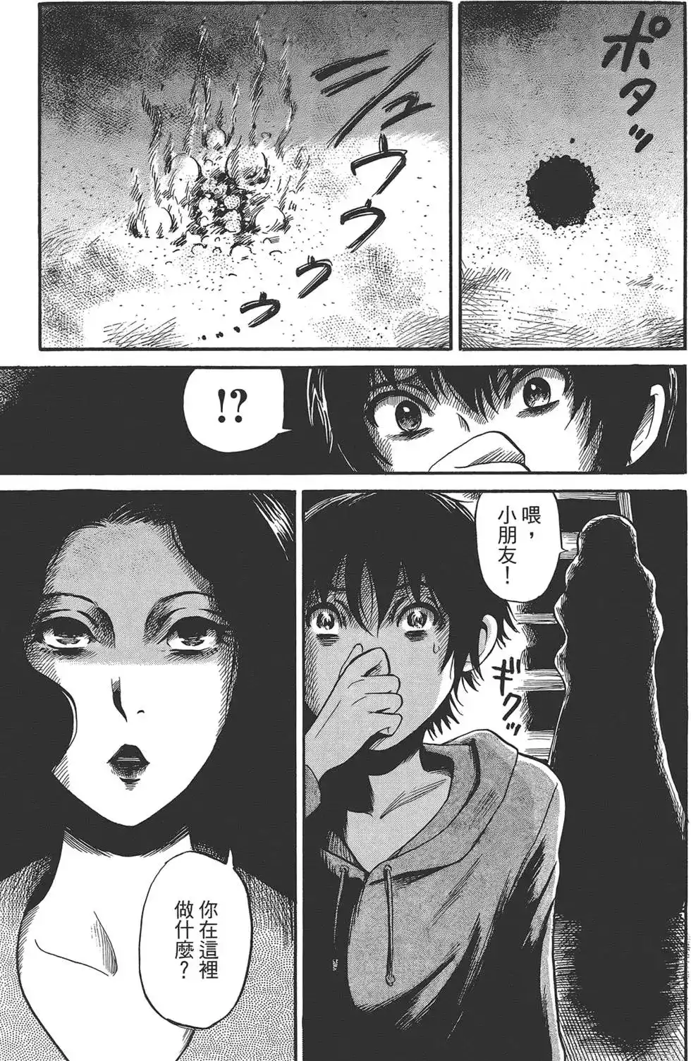 《倾听死者的声音》单行本 第02卷 第99页