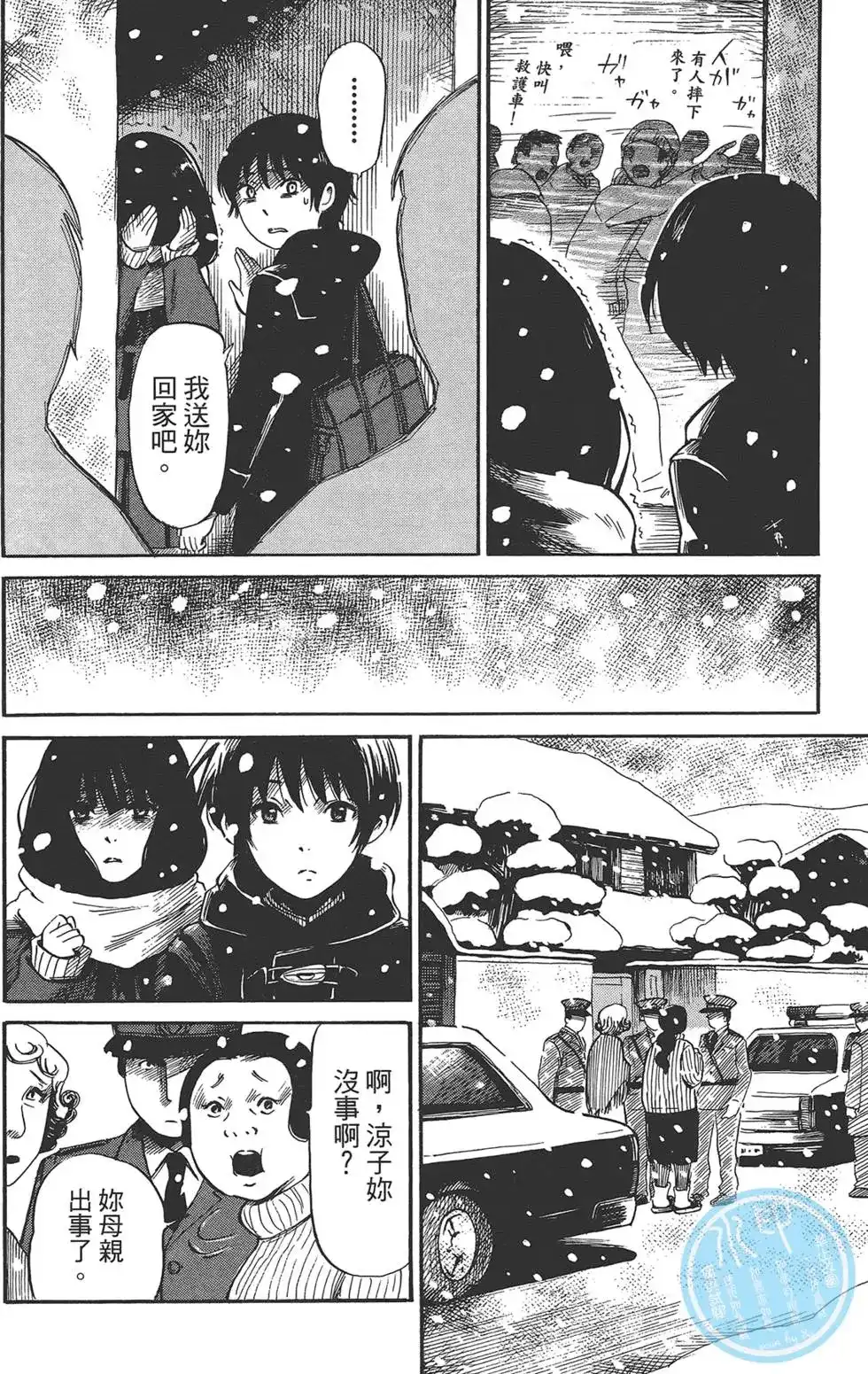 《倾听死者的声音》单行本 第02卷 第167页