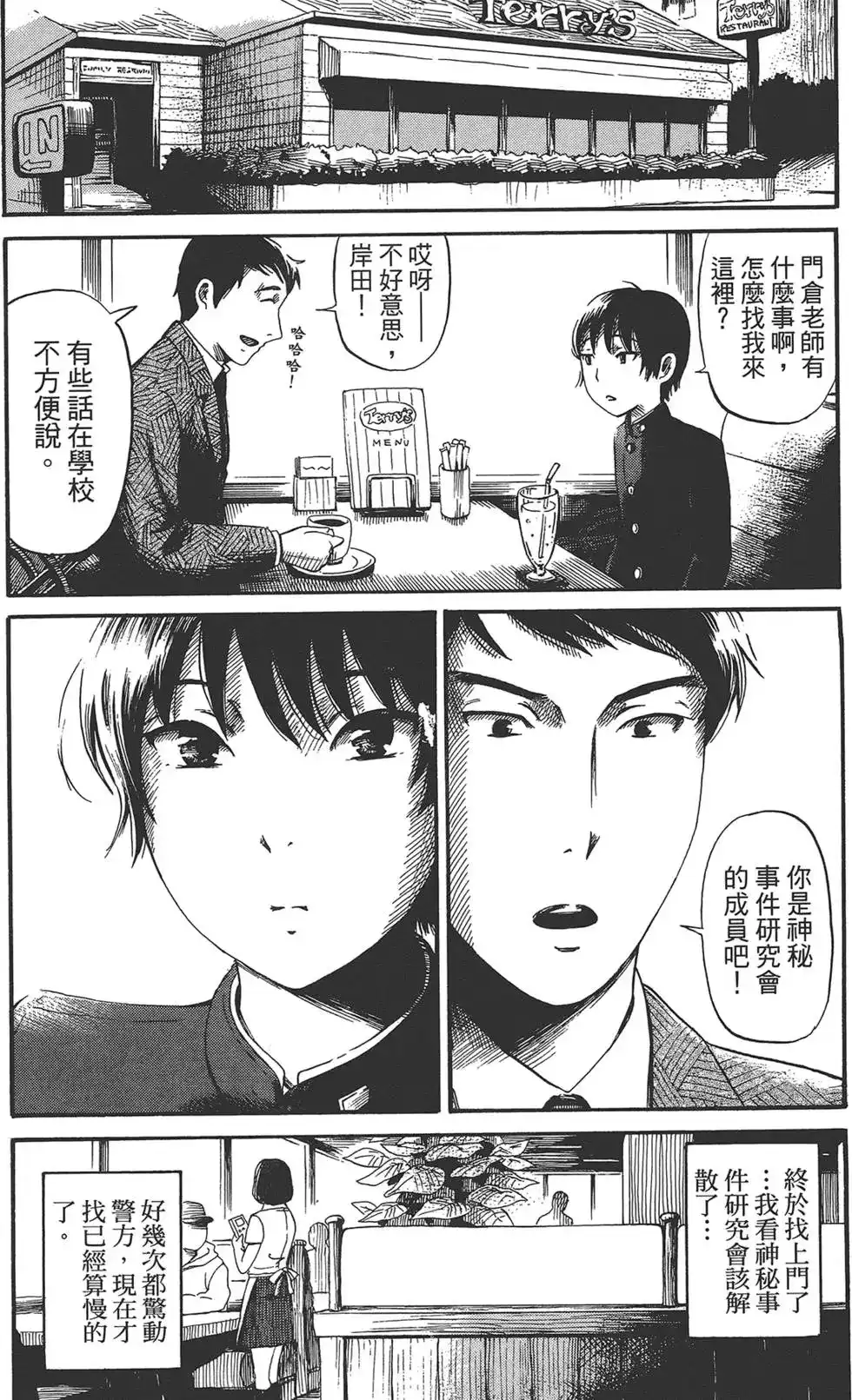 《倾听死者的声音》单行本 第02卷 第133页