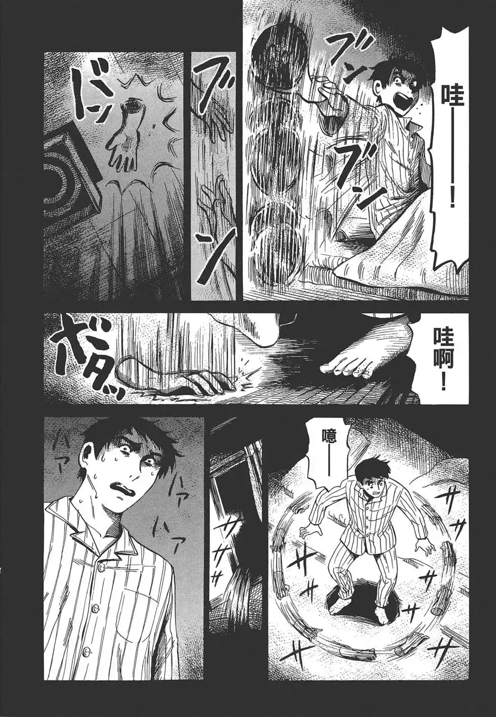 《倾听死者的声音》单行本 第02卷 第145页