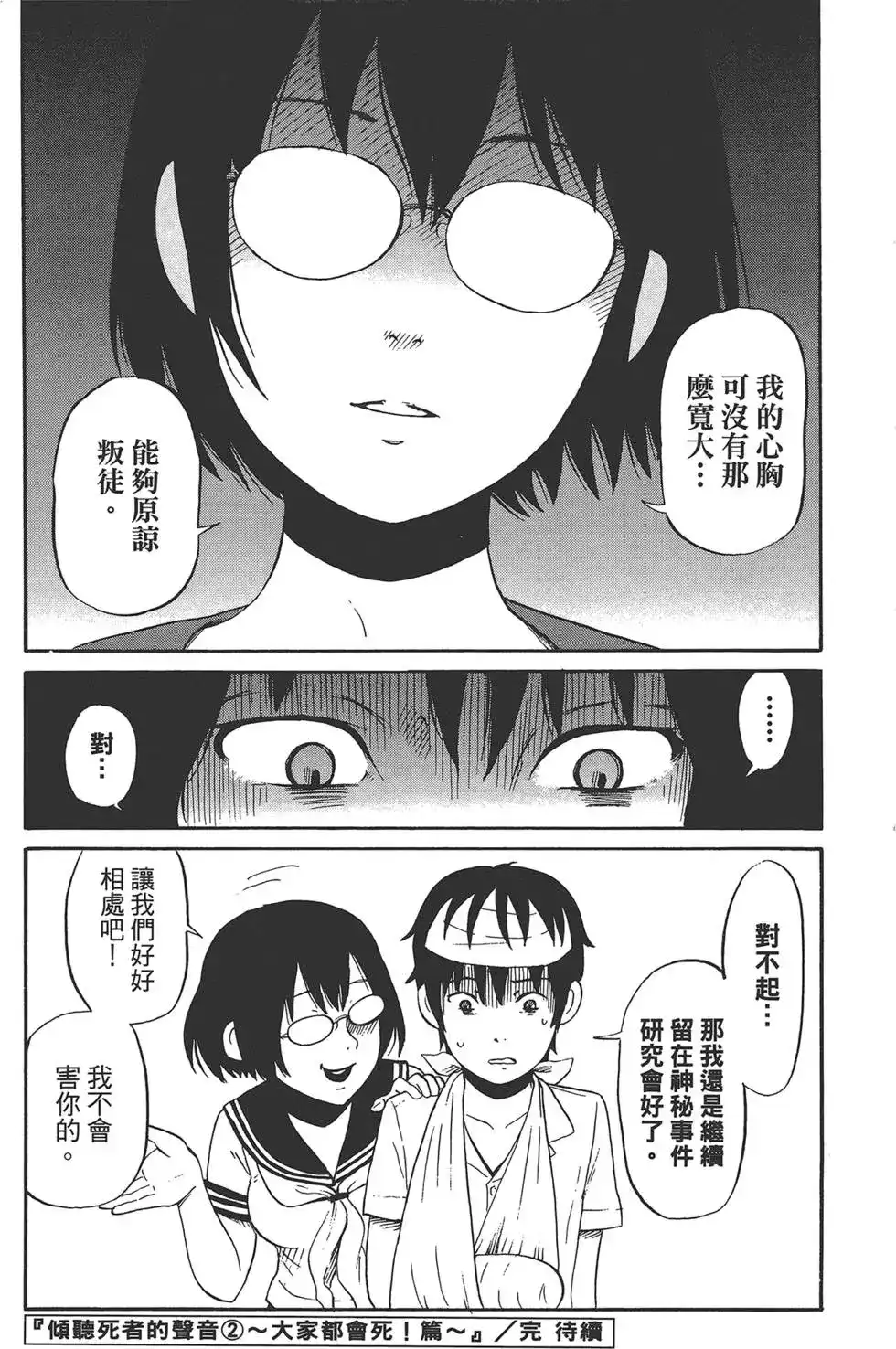 《倾听死者的声音》单行本 第02卷 第184页