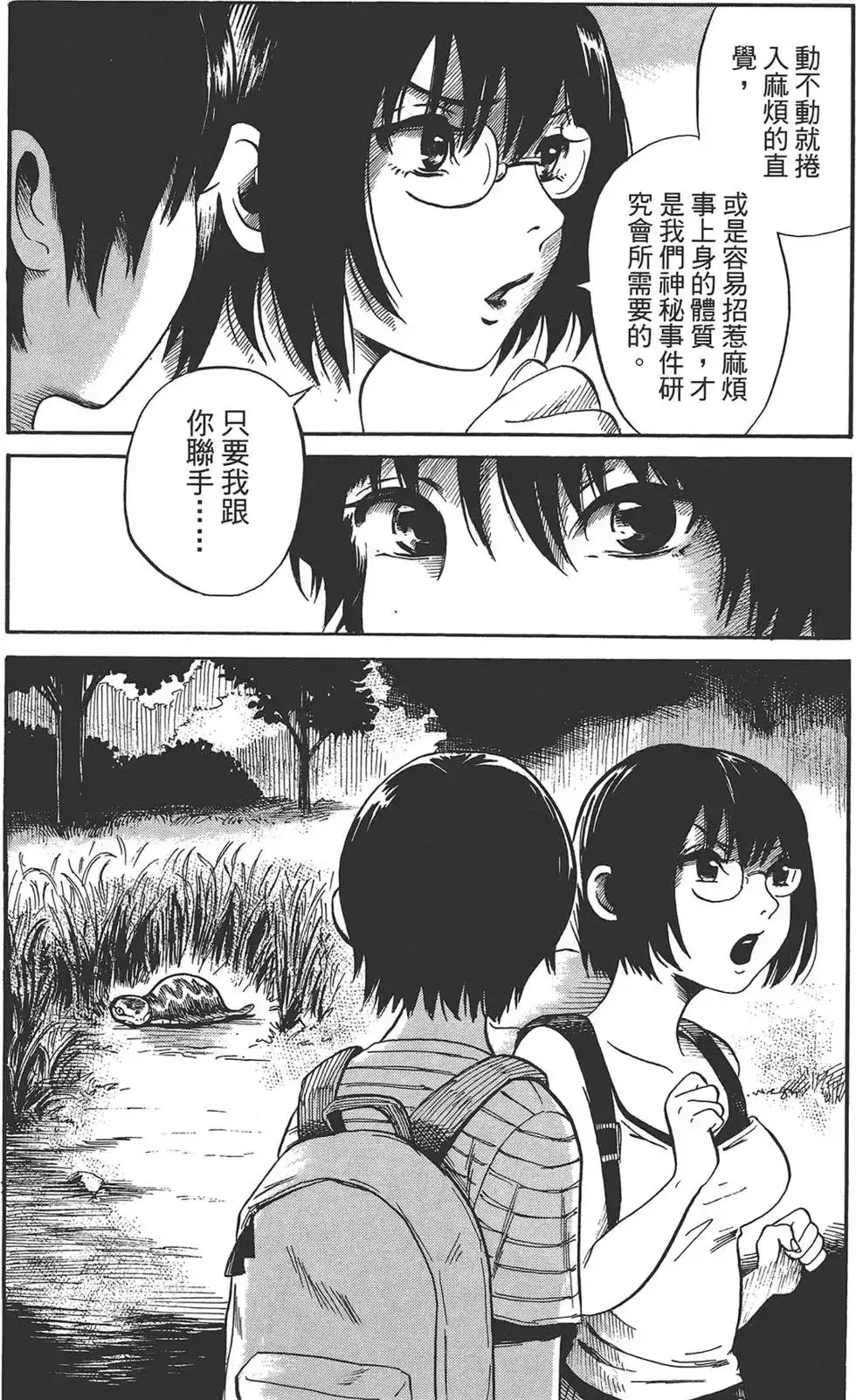 《倾听死者的声音》单行本 第02卷 第39页