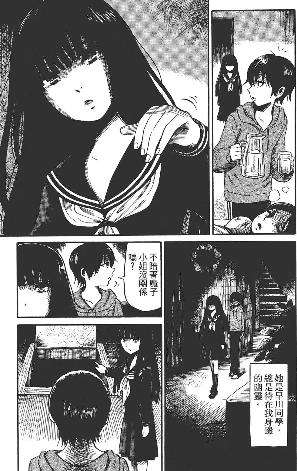 《倾听死者的声音》单行本 第02卷 第97页