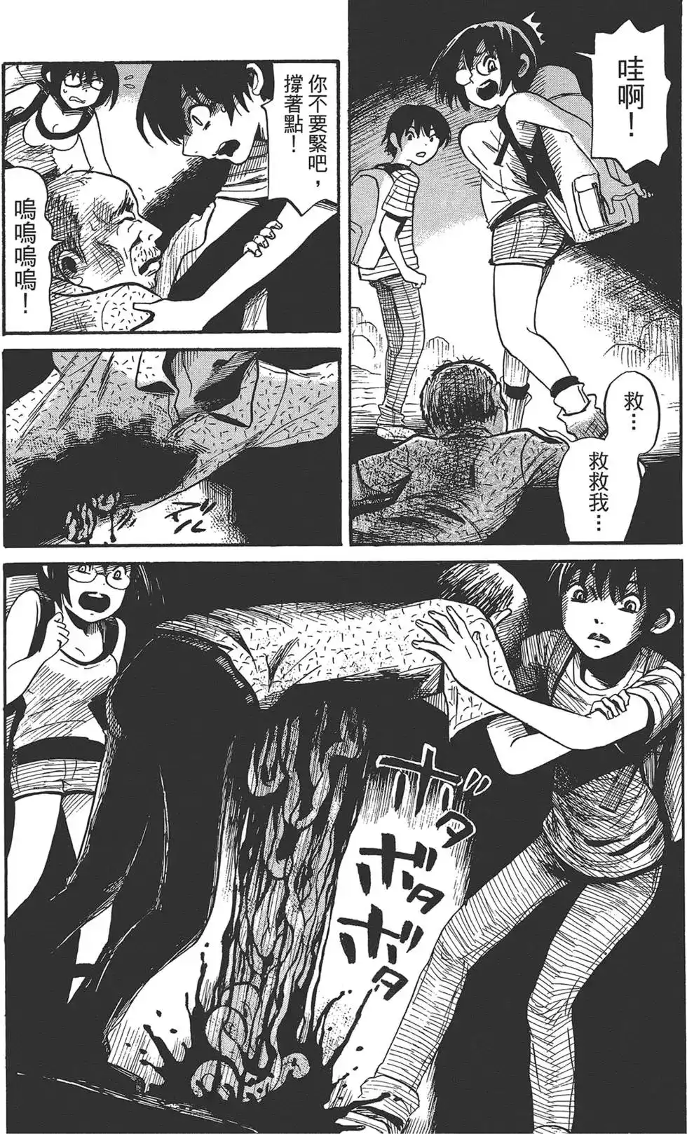 《倾听死者的声音》单行本 第02卷 第48页