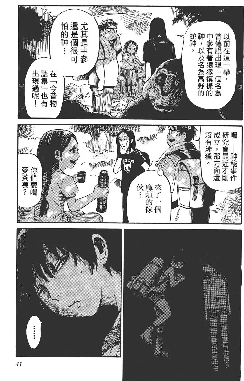 《倾听死者的声音》单行本 第02卷 第44页