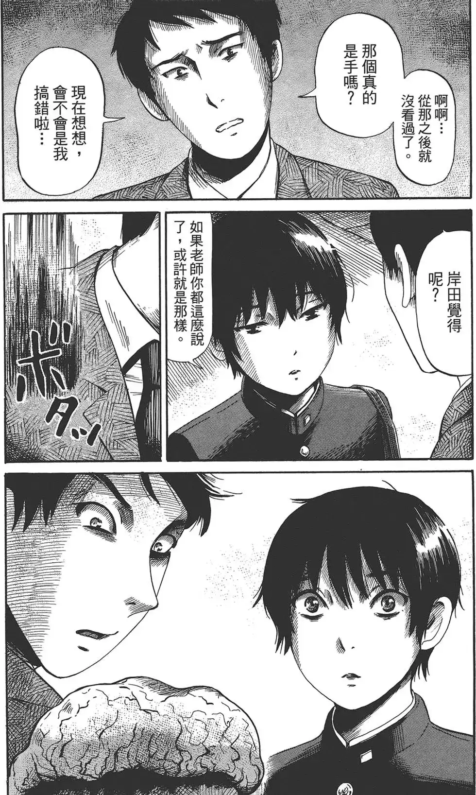 《倾听死者的声音》单行本 第02卷 第153页