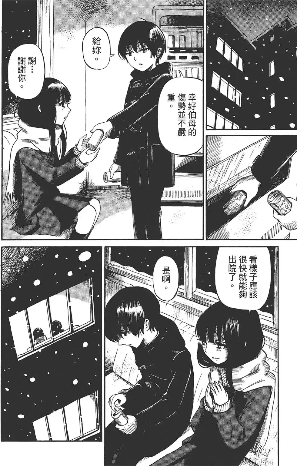 《倾听死者的声音》单行本 第02卷 第170页
