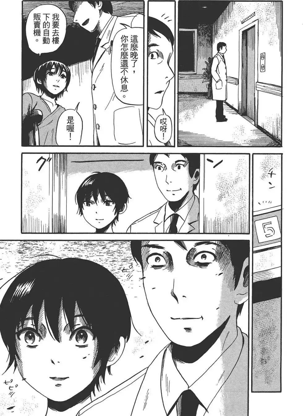 《倾听死者的声音》单行本 第02卷 第70页