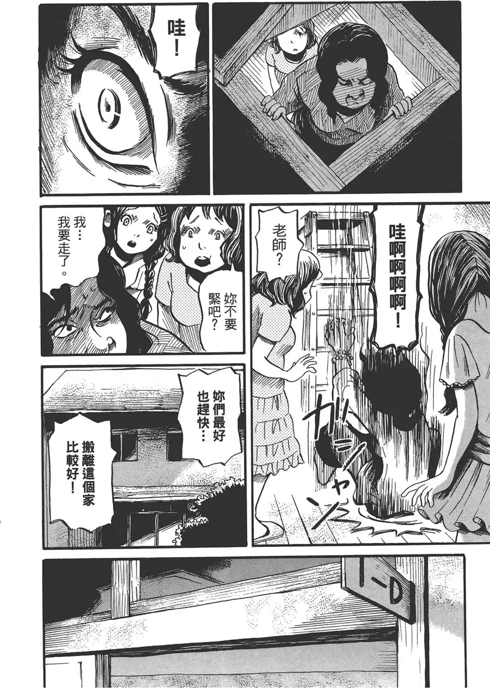 《倾听死者的声音》单行本 第02卷 第18页