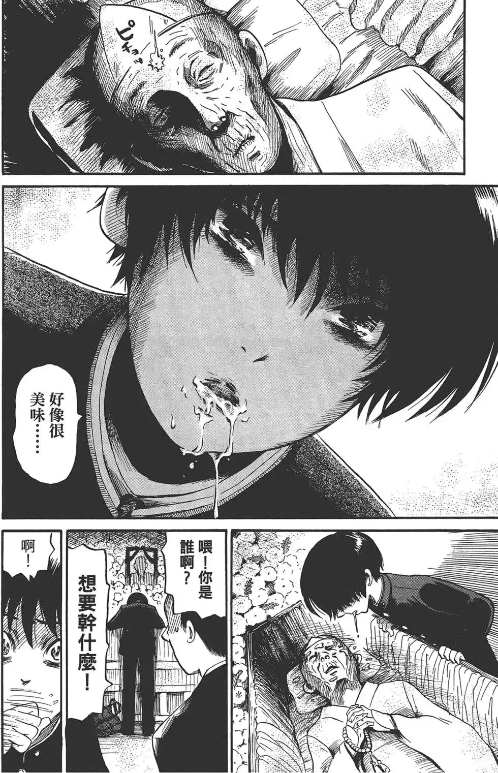 《倾听死者的声音》单行本 第02卷 第119页