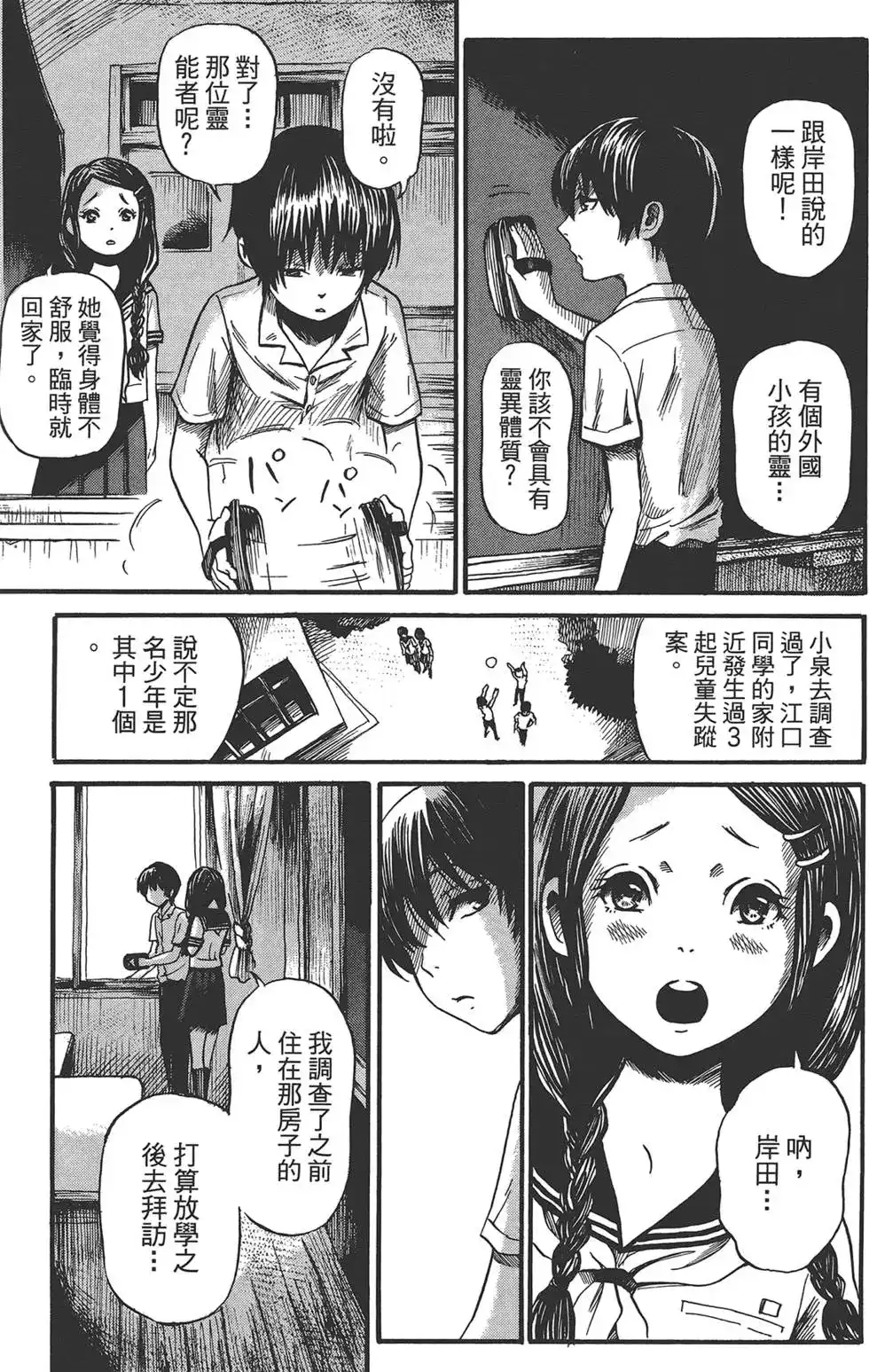 《倾听死者的声音》单行本 第02卷 第19页