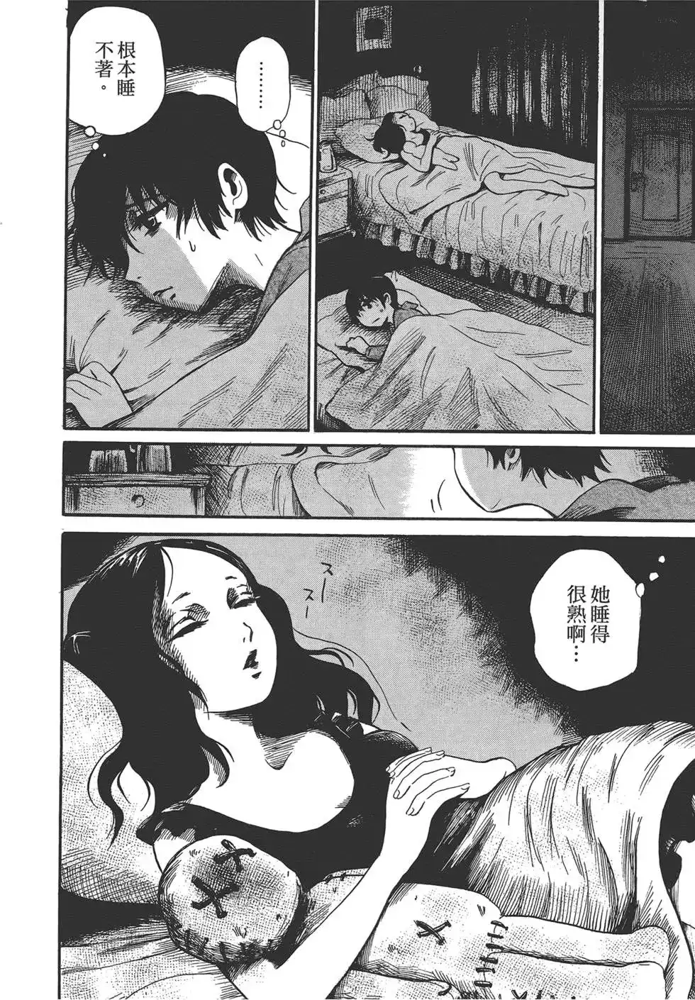 《倾听死者的声音》单行本 第02卷 第91页