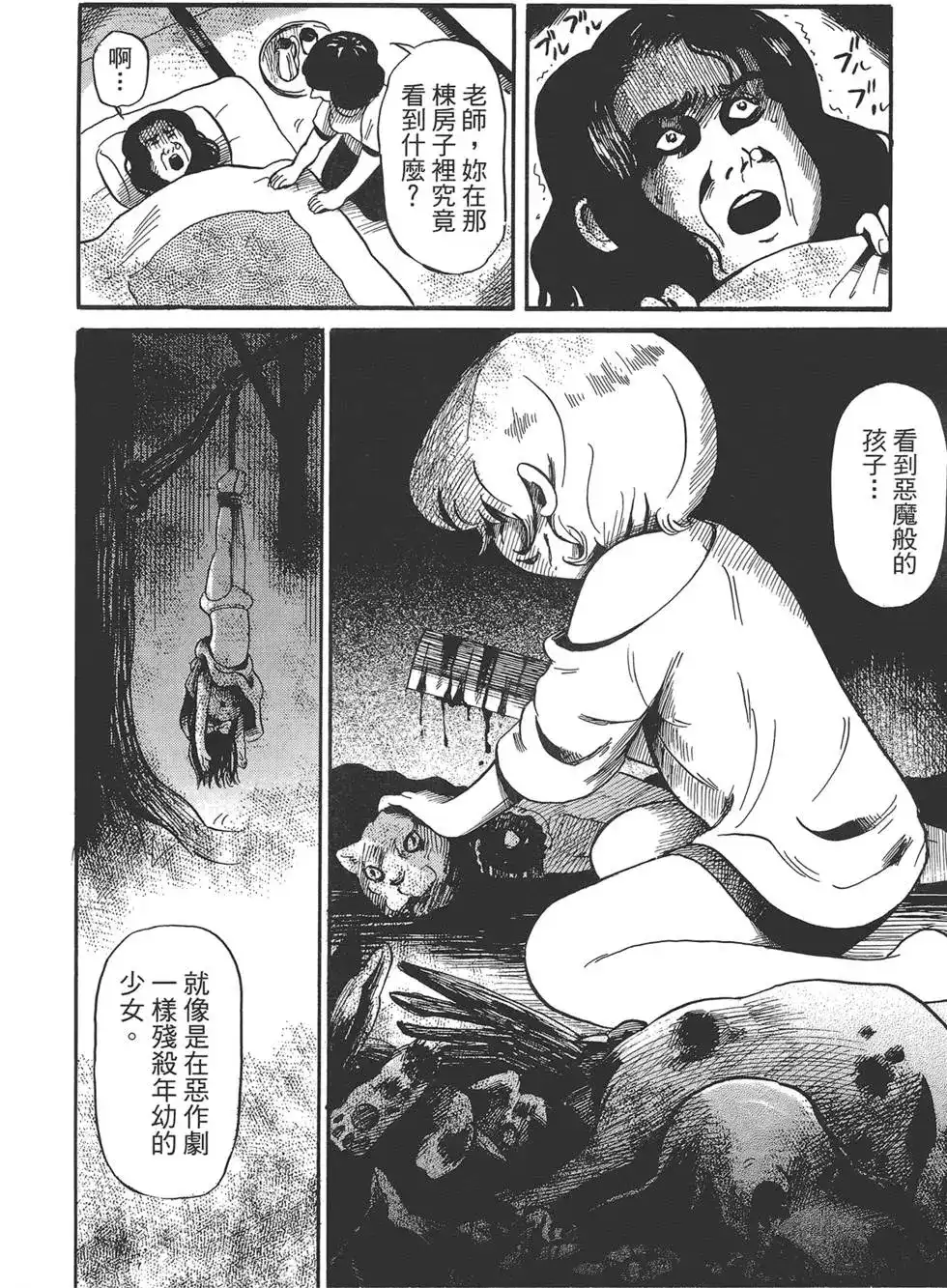 《倾听死者的声音》单行本 第02卷 第27页