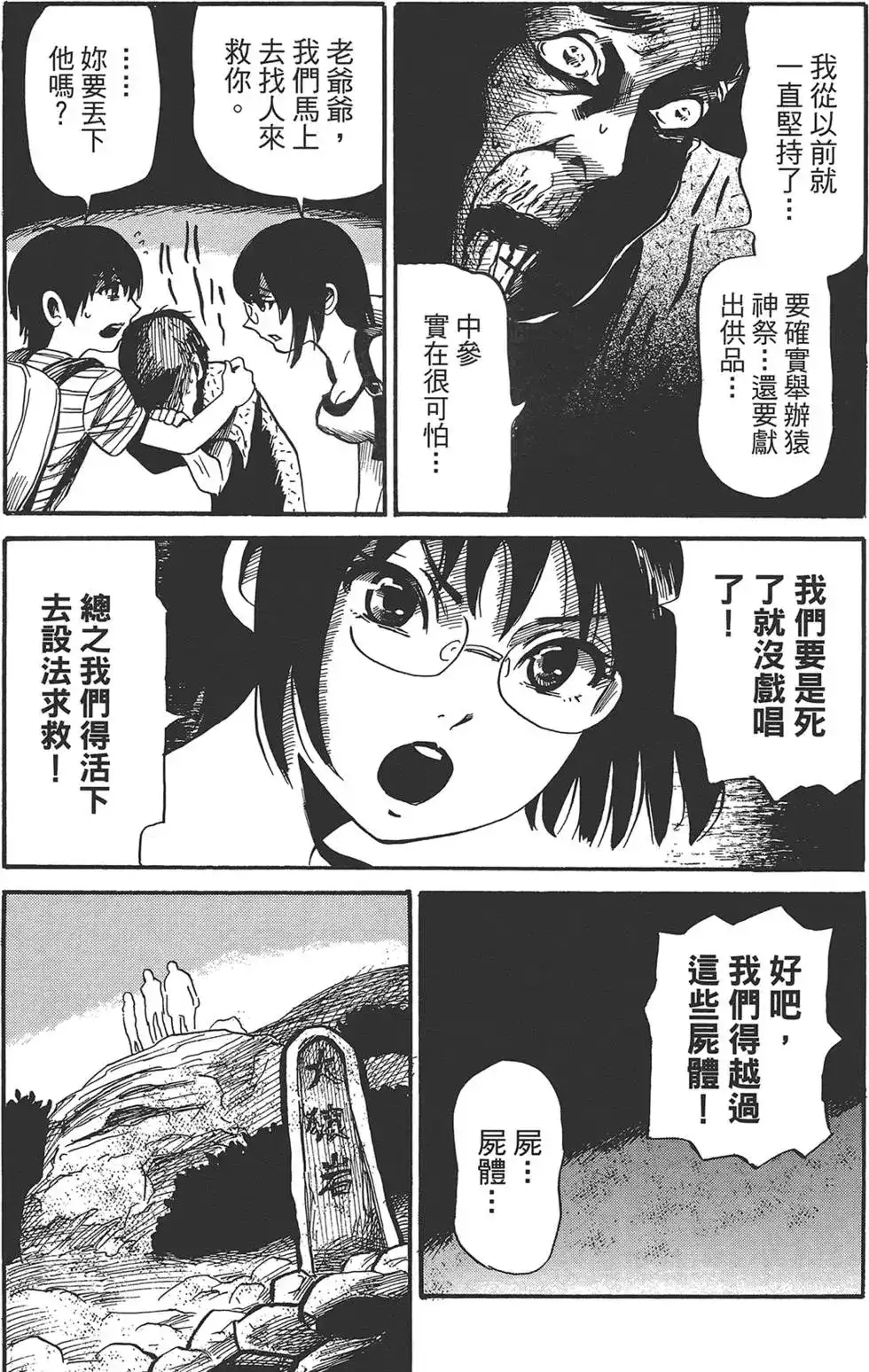 《倾听死者的声音》单行本 第02卷 第47页