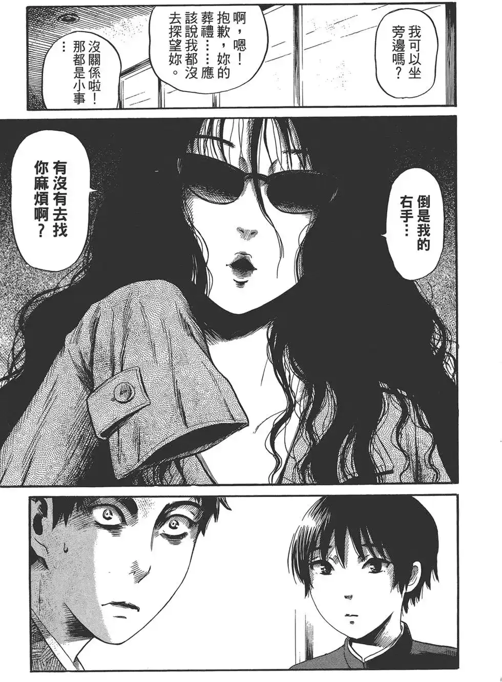 《倾听死者的声音》单行本 第02卷 第148页