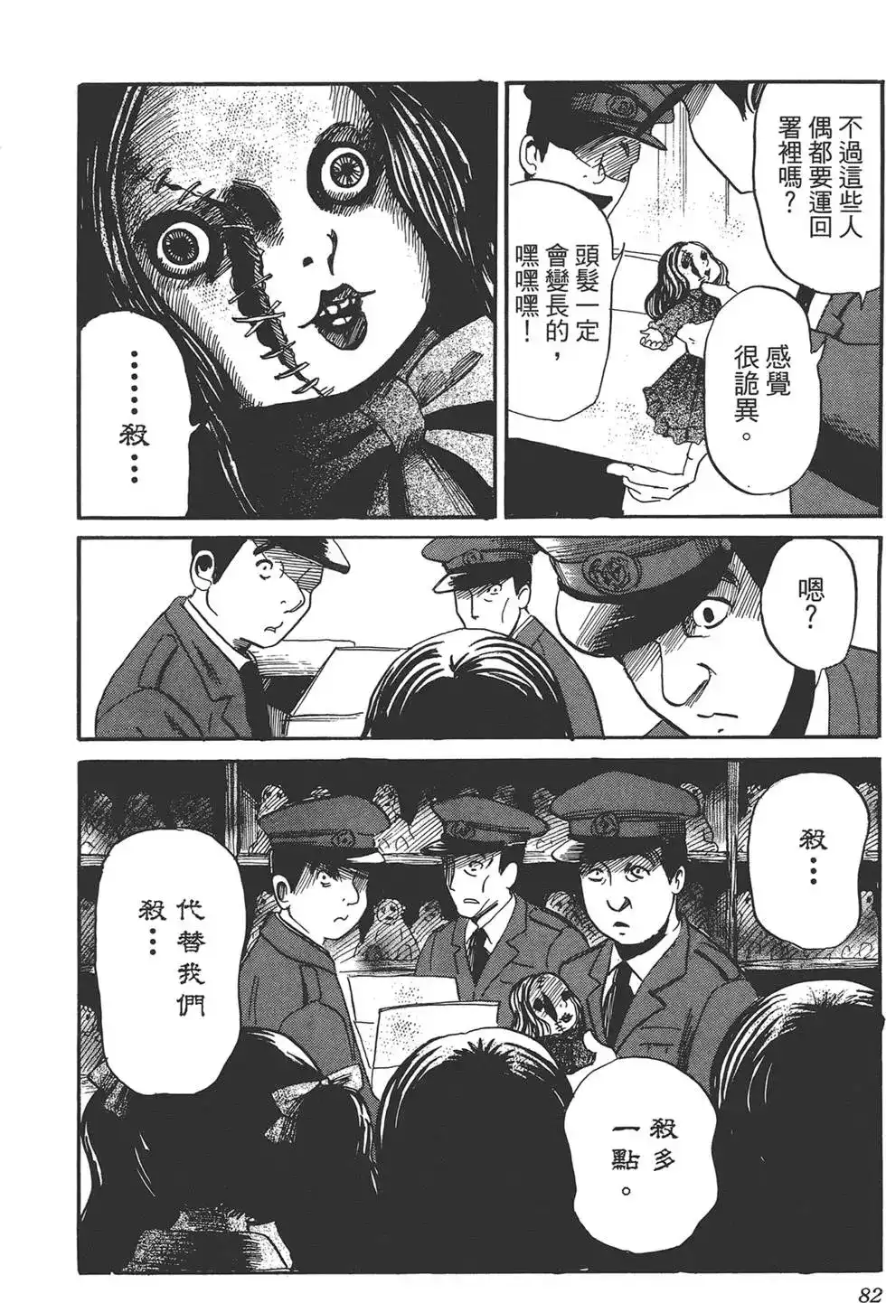《倾听死者的声音》单行本 第02卷 第84页
