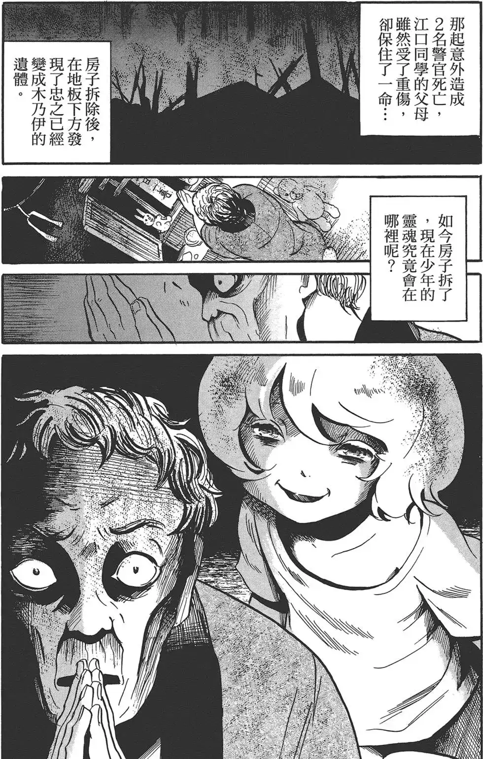 《倾听死者的声音》单行本 第02卷 第32页