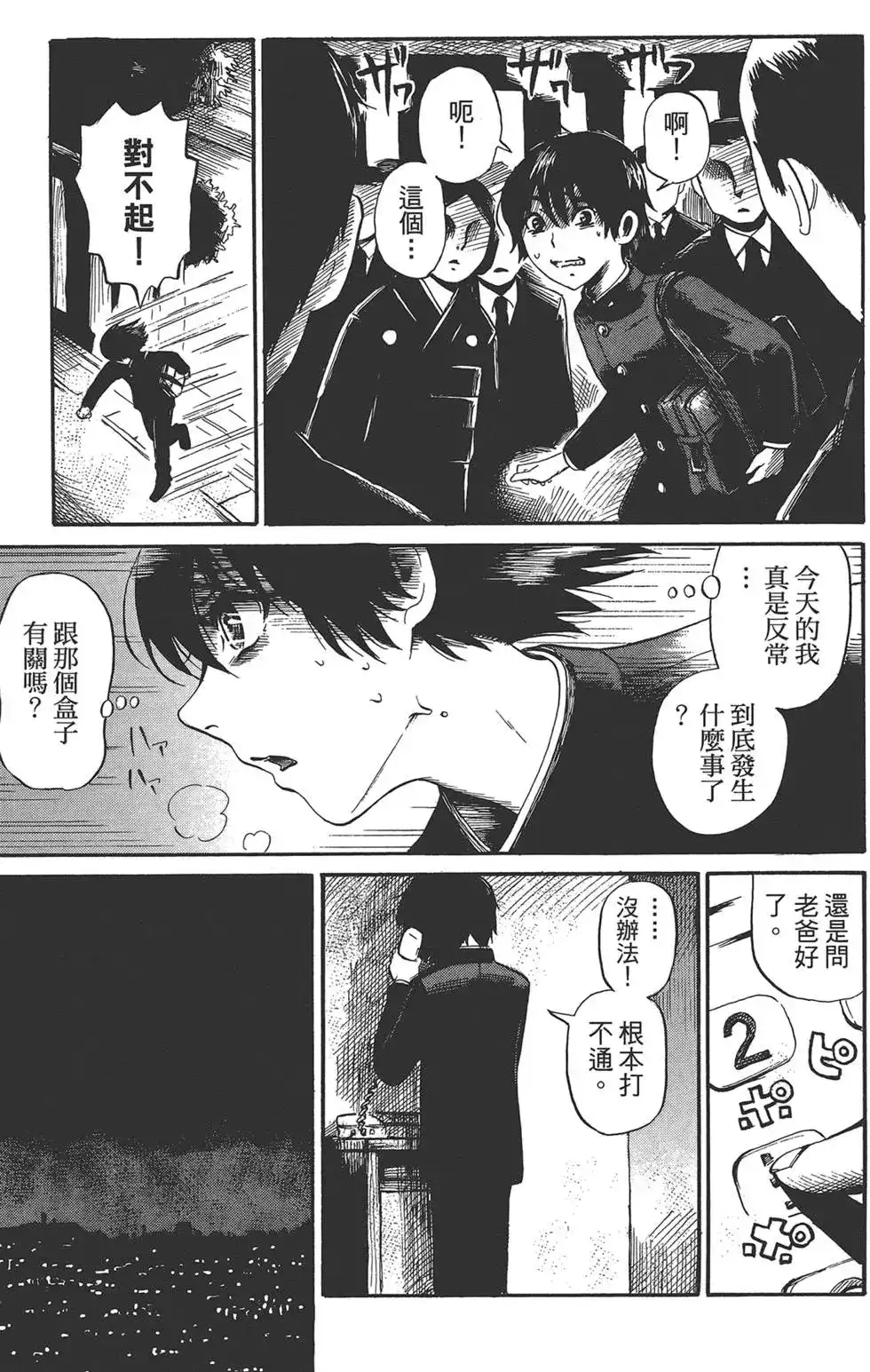 《倾听死者的声音》单行本 第02卷 第118页