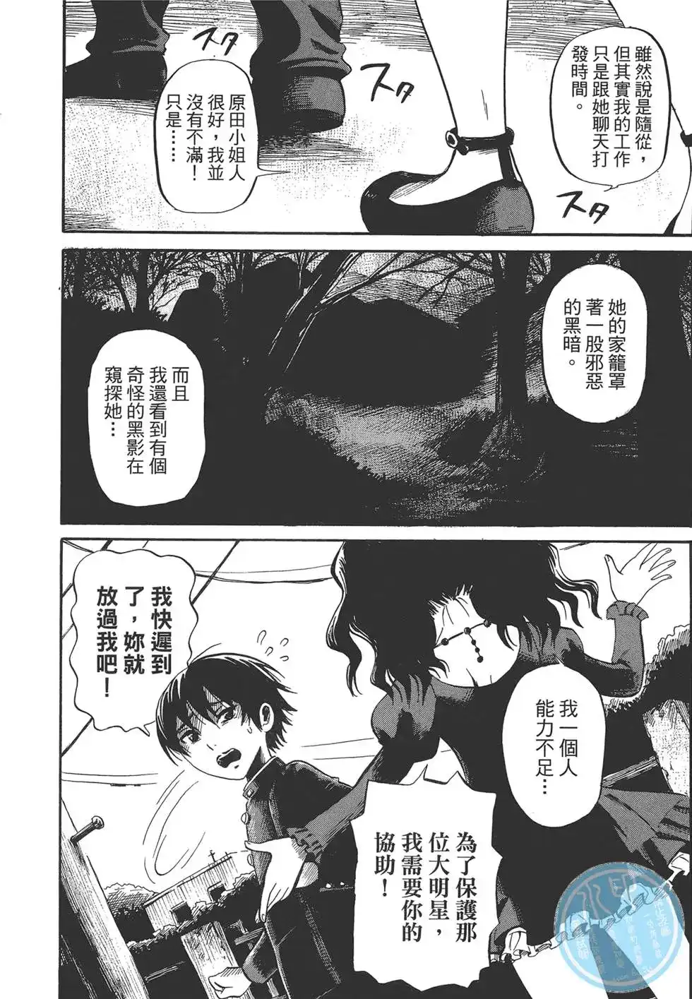 《倾听死者的声音》单行本 第02卷 第87页