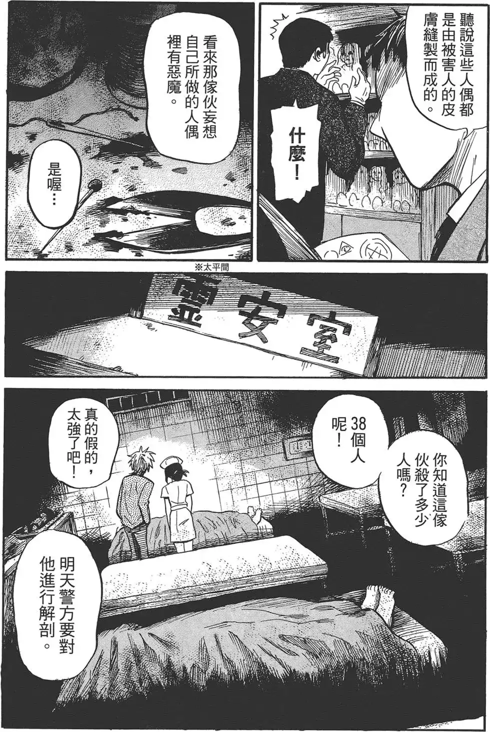 《倾听死者的声音》单行本 第02卷 第65页