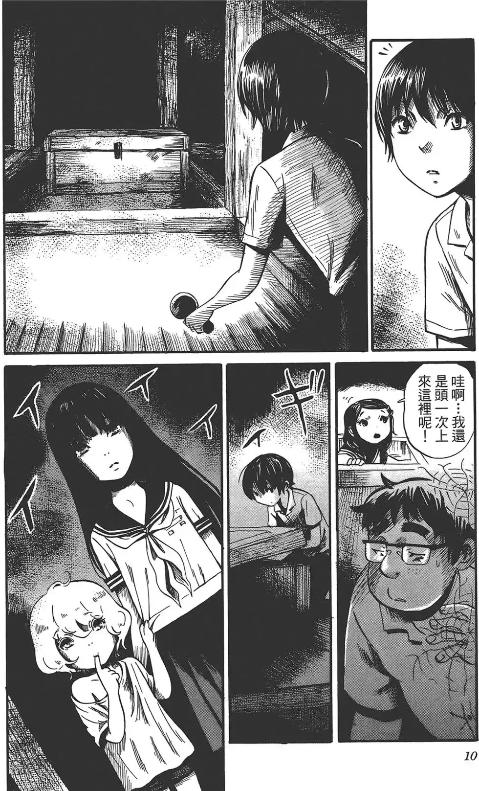 《倾听死者的声音》单行本 第02卷 第14页