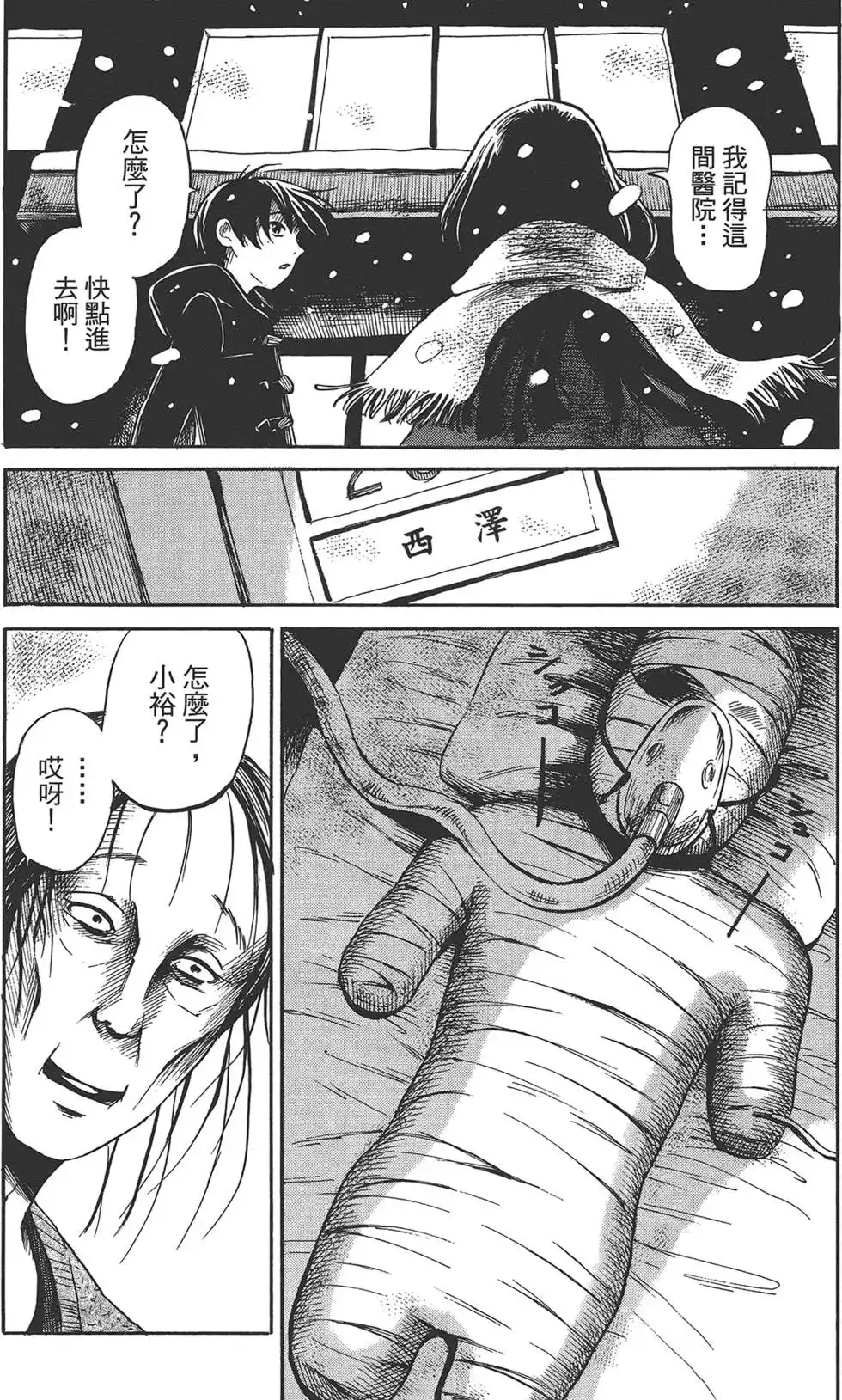 《倾听死者的声音》单行本 第02卷 第169页