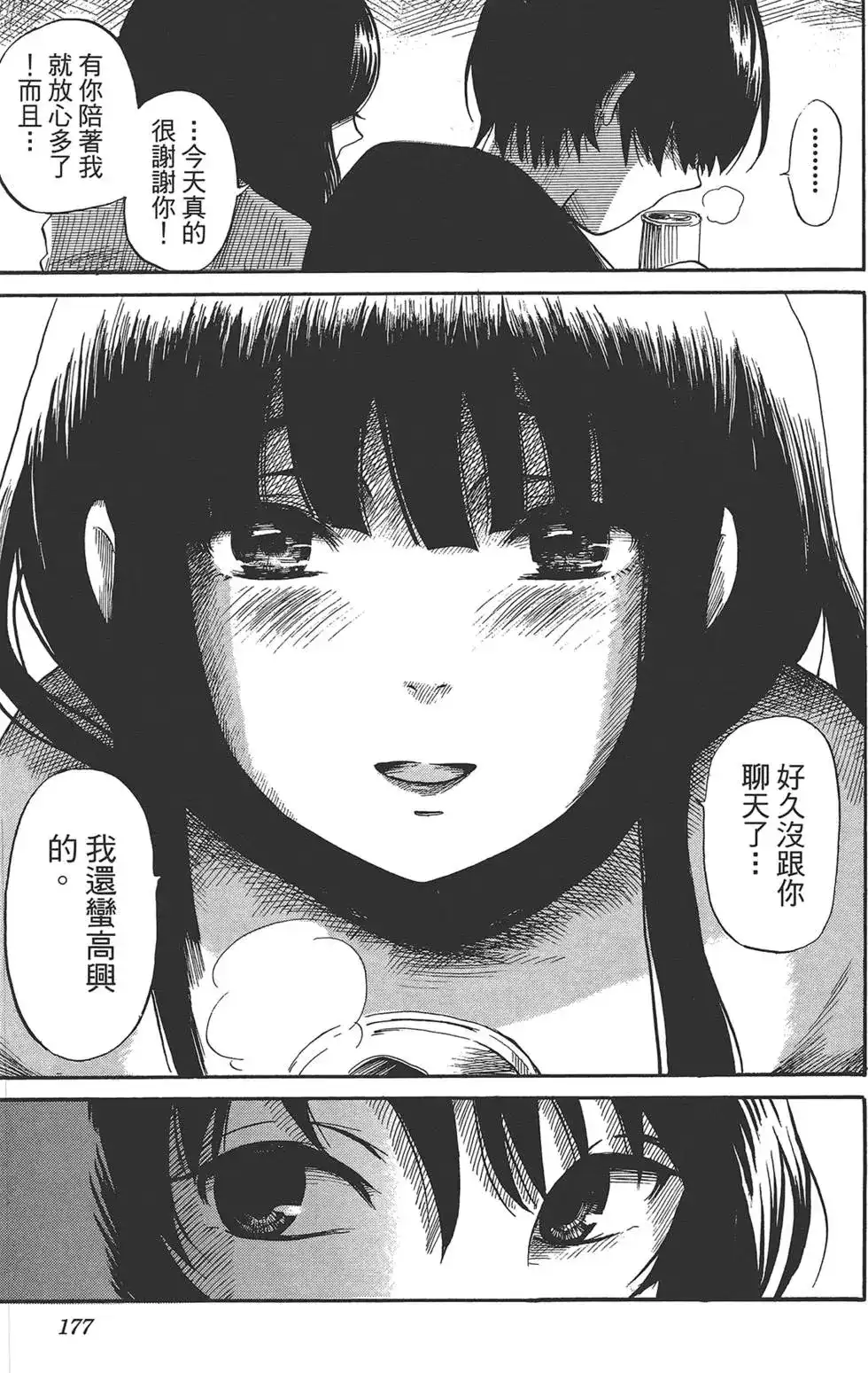 《倾听死者的声音》单行本 第02卷 第171页
