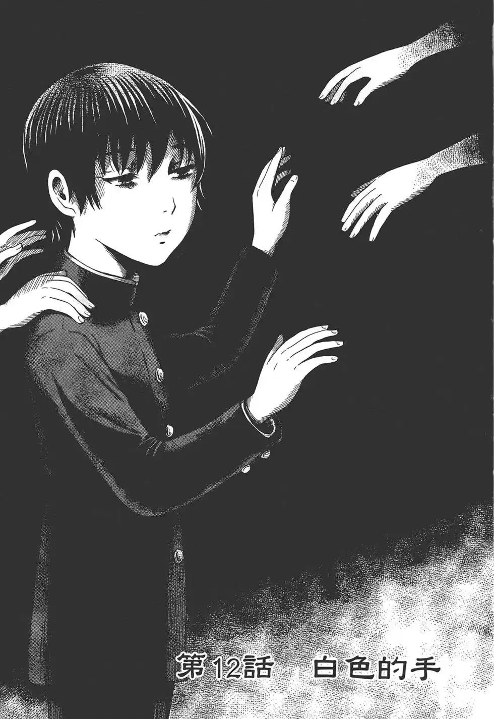 《倾听死者的声音》单行本 第02卷 第134页