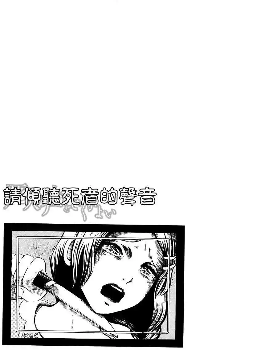 《倾听死者的声音》单话 第16回 第29页