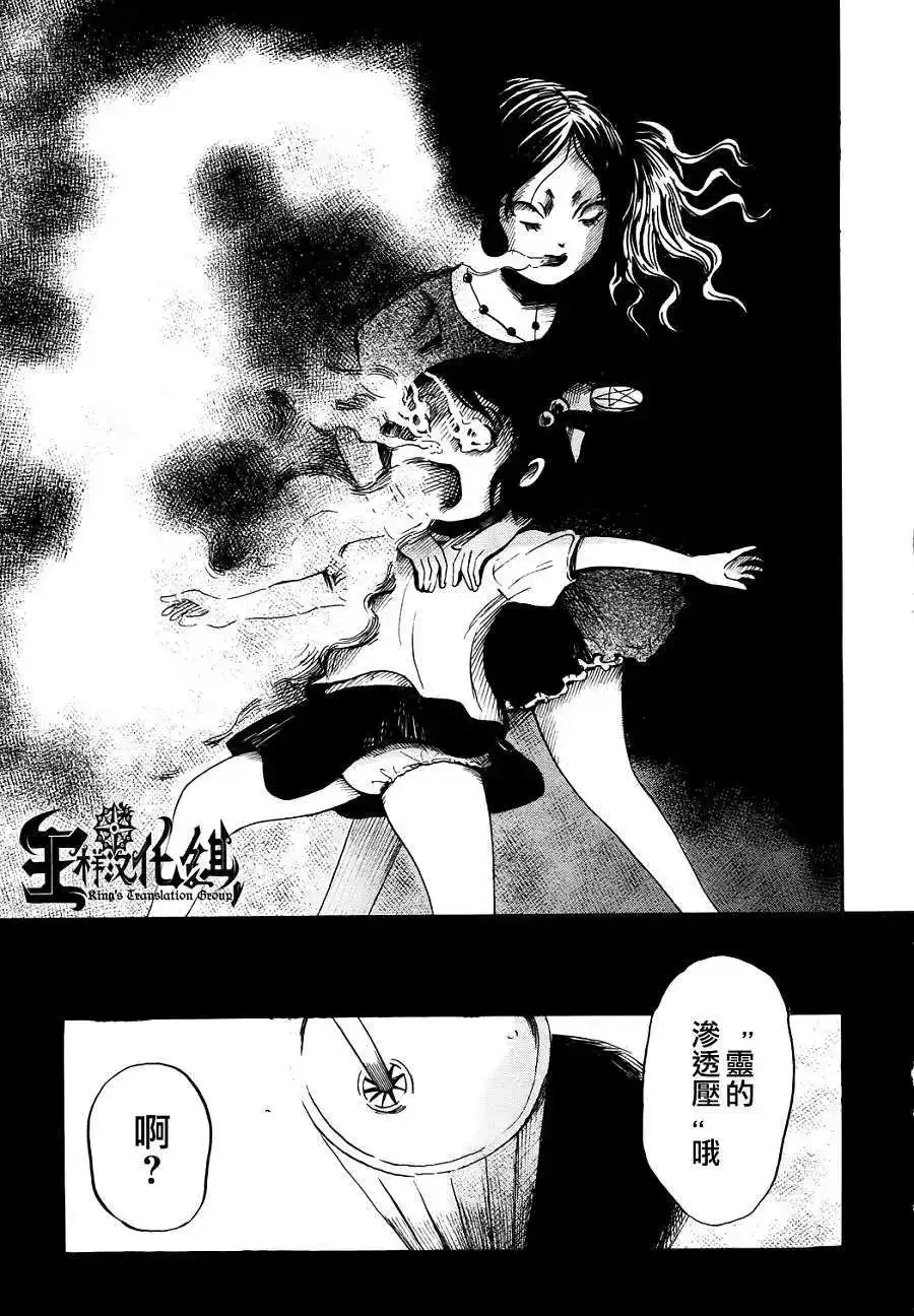《倾听死者的声音》单话 第16回 第23页